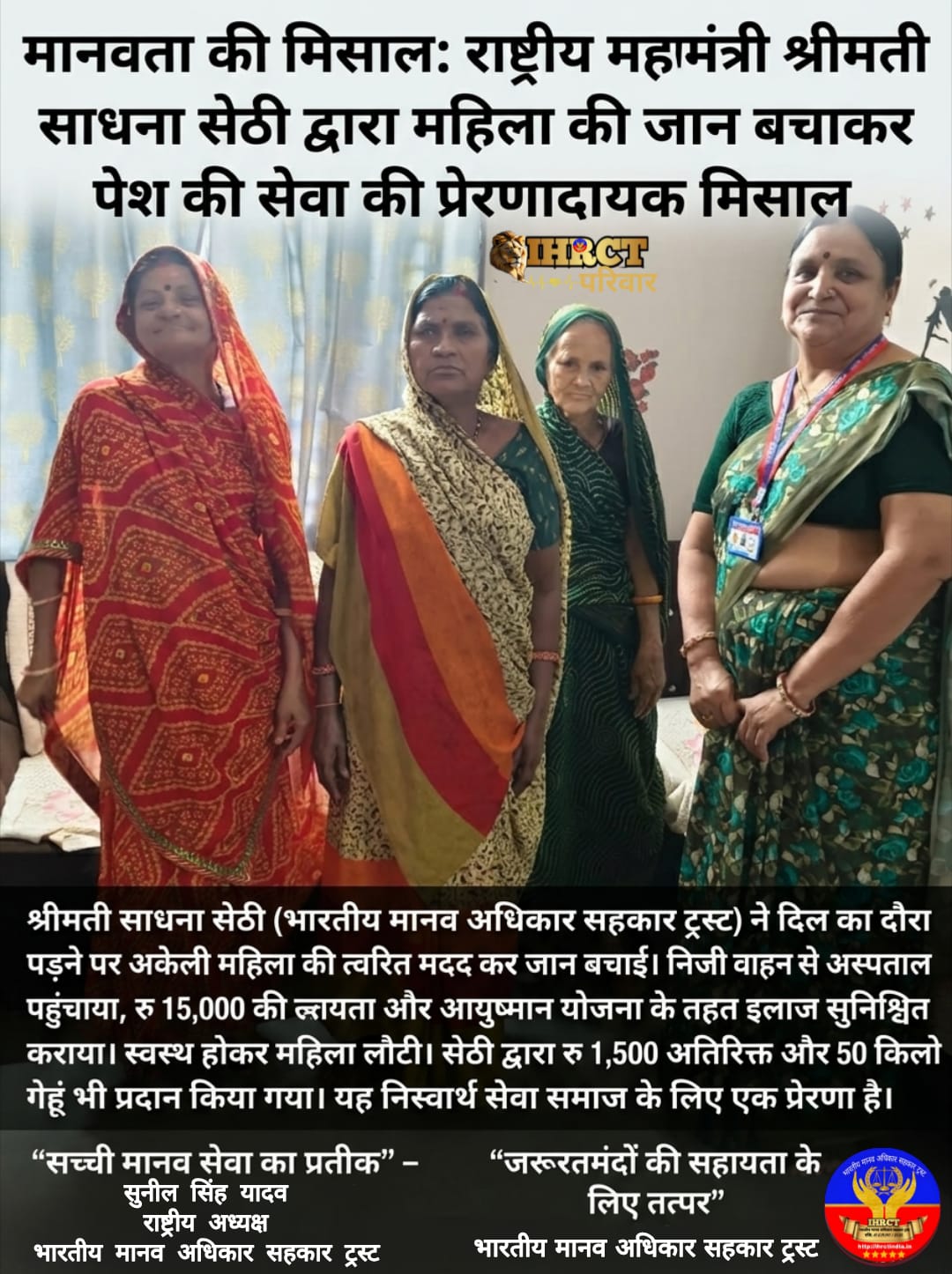 मानवता की मिसाल: राष्ट्रीय महामंत्री श्रीमती साधना सेठी द्वारा महिला की जान बचाकर पेश की सेवा की प्रेरणादायक मिसाल