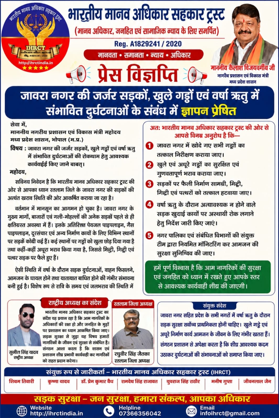 जावरा नगर की जर्जर सड़कों एवं खुले गड्ढों के संबंध में नगरीय प्रशासन मंत्री को ज्ञापन प्रेषित