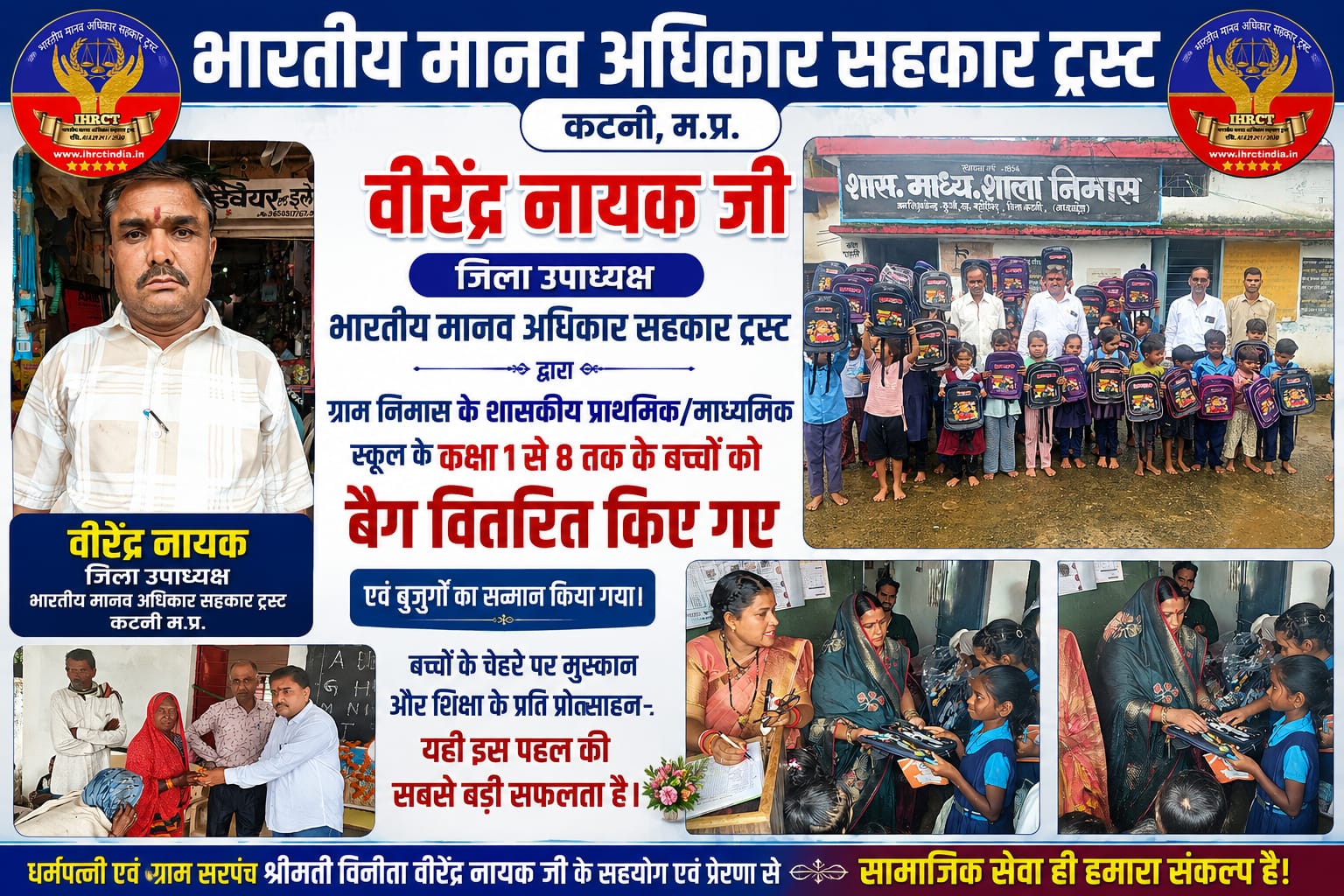 कटनी के निमास मे बुजुर्गों का सम्मान एवं बच्चों को स्कूल बैग वितरण कार्यक्रम आयोजित